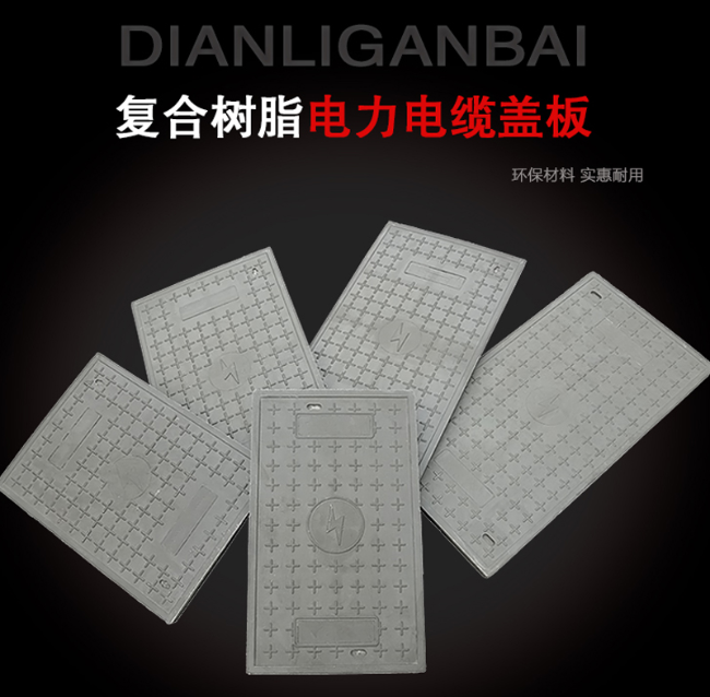 金江镇树脂复合电力盖板展示